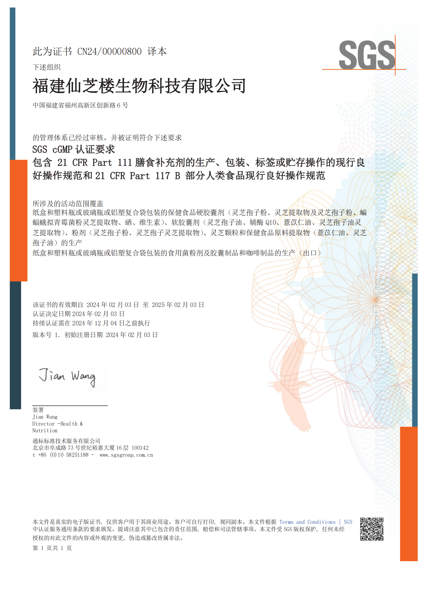 喜讯！Z6尊龙·抖圈通过美国膳食补充剂及食品cGMP认证！